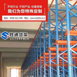 胜通货架 浙江仓储物流的一站式优质解决方案